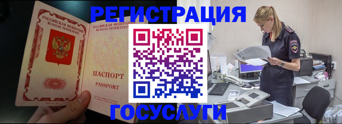 прописка для работы в Удачном