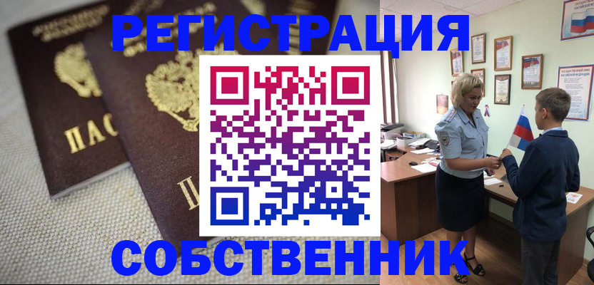временная регистрация в Удачном