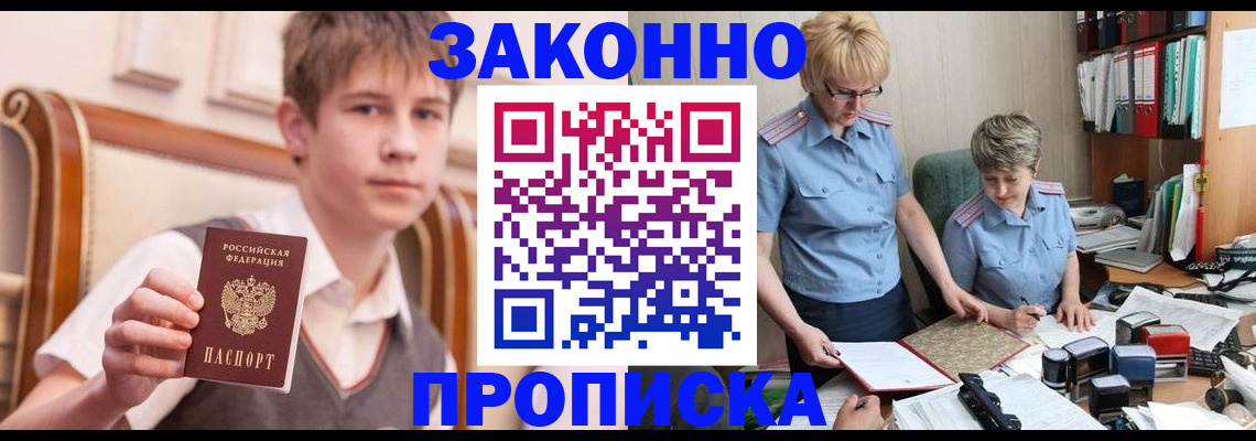 временная регистрация для школы в Удачном