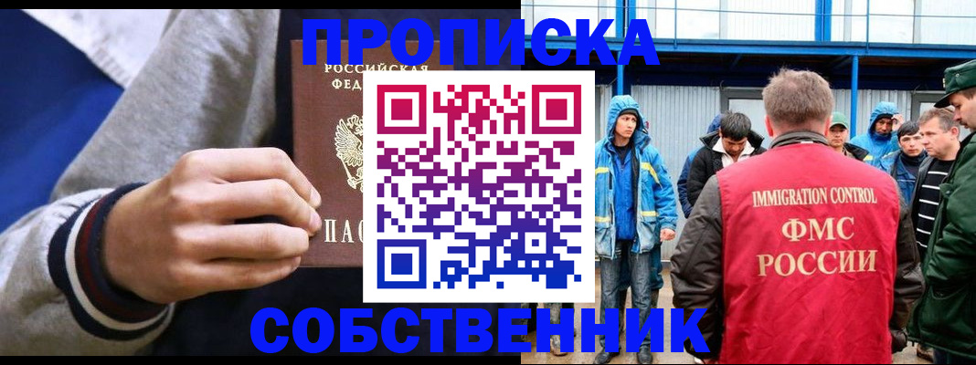 прописка ребенка в Удачном